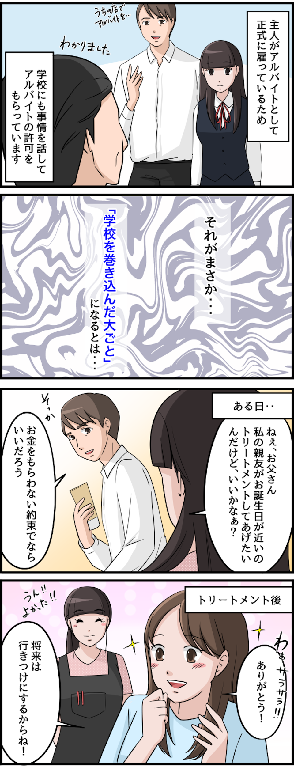 【漫画・本当にあった理不尽な体験】なにを言ってるんですか？ 納得いかない理不尽エピソード（45）