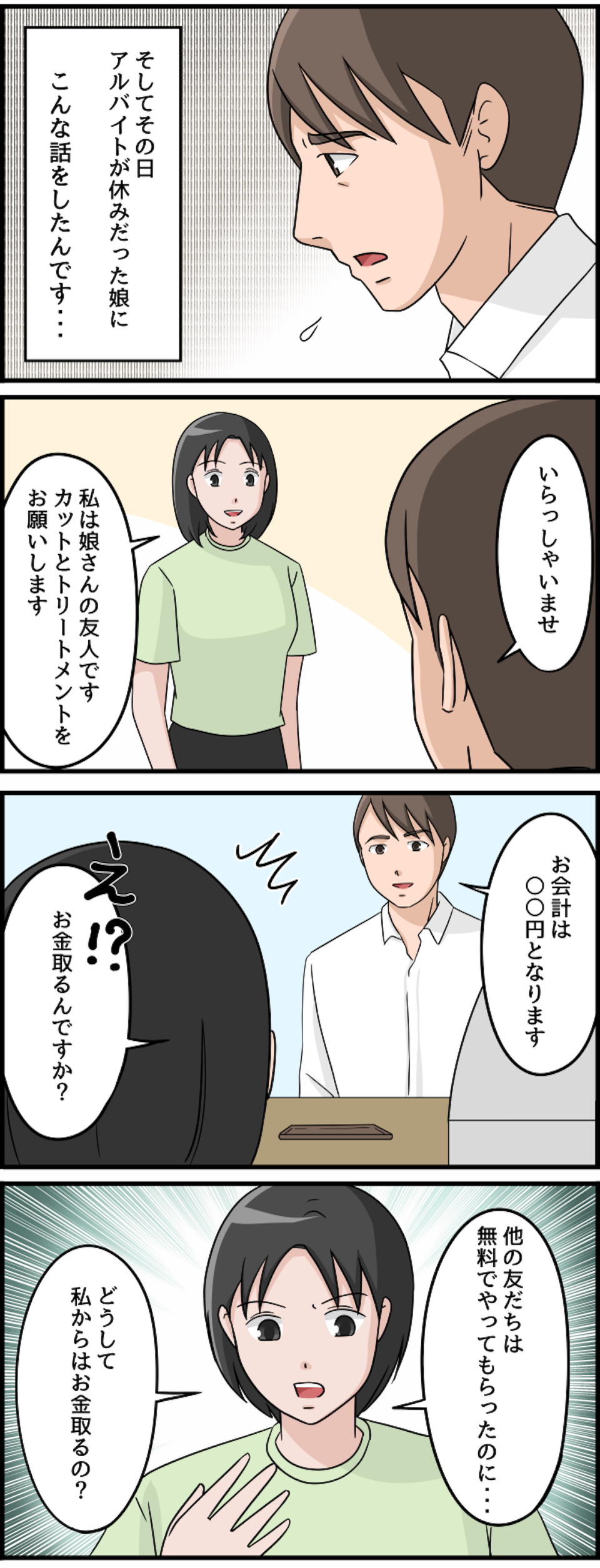 【漫画・本当にあった理不尽な体験】なにを言ってるんですか？ 納得いかない理不尽エピソード（47）