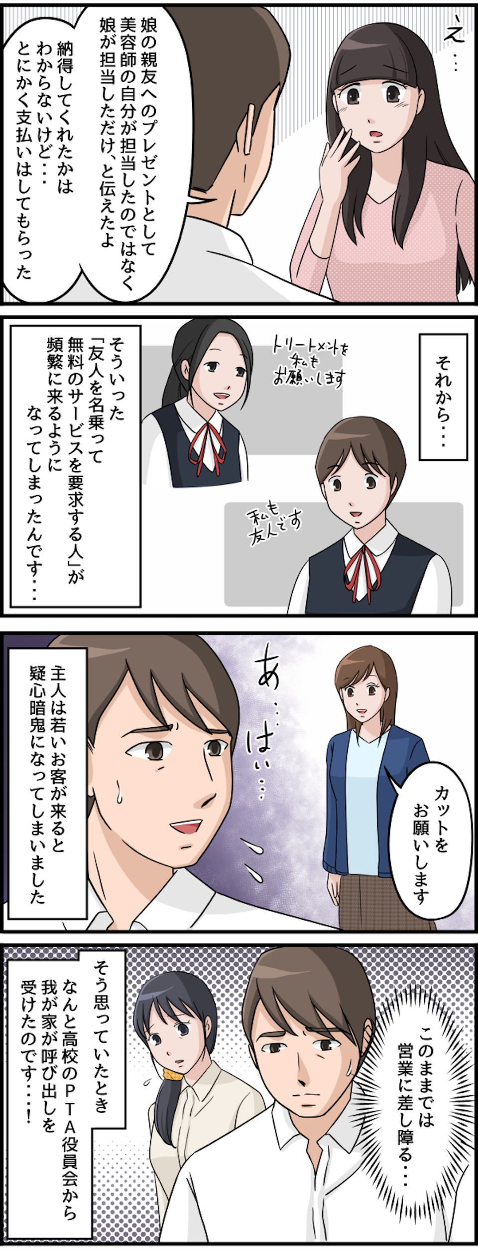 【漫画・本当にあった理不尽な体験】なにを言ってるんですか？ 納得いかない理不尽エピソード（48）