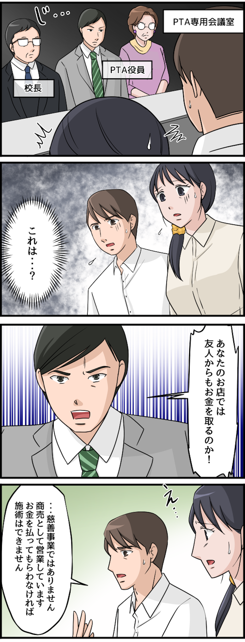 【漫画・本当にあった理不尽な体験】なにを言ってるんですか？ 納得いかない理不尽エピソード（49）