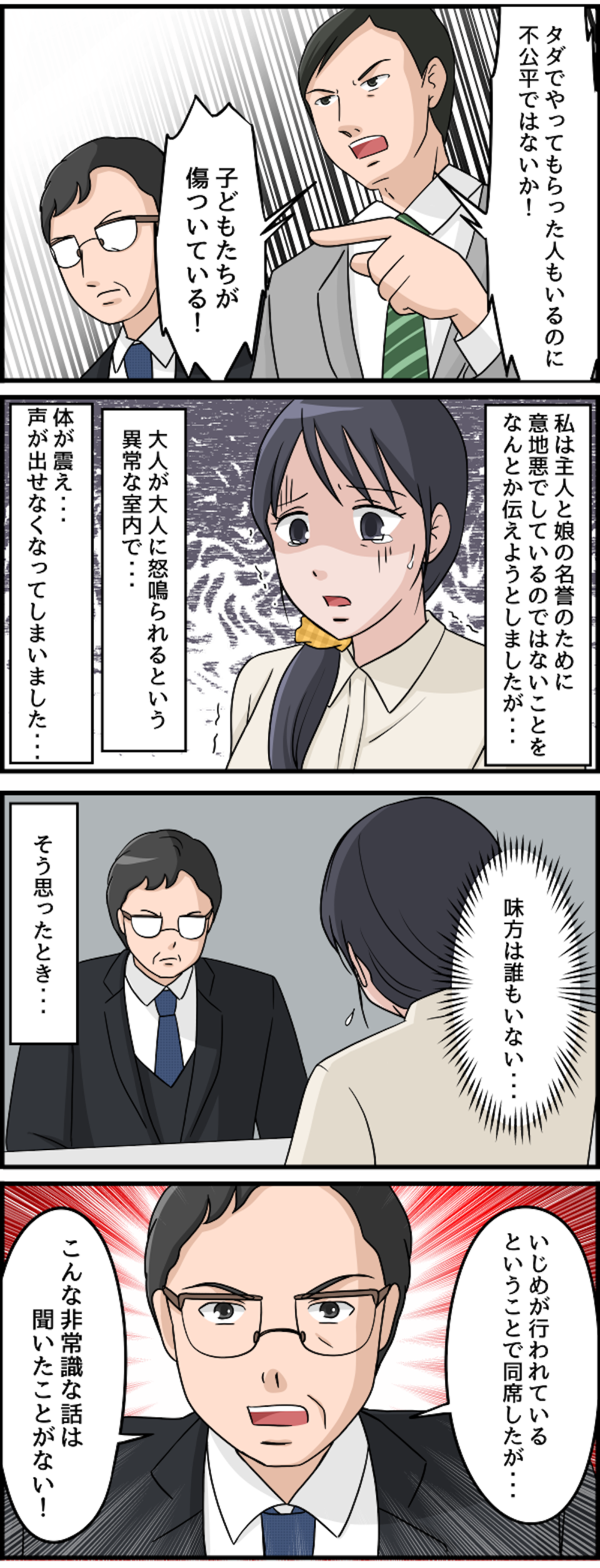 【漫画・本当にあった理不尽な体験】なにを言ってるんですか？ 納得いかない理不尽エピソード（50）