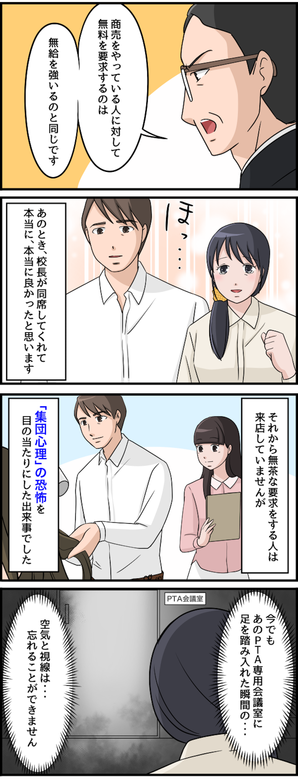【漫画・本当にあった理不尽な体験】なにを言ってるんですか？ 納得いかない理不尽エピソード（51）