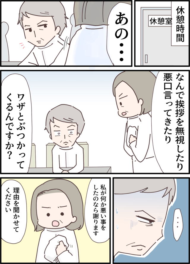 【漫画・本当にあった理不尽な体験】なにを言ってるんですか？ 納得いかない理不尽エピソード（63）