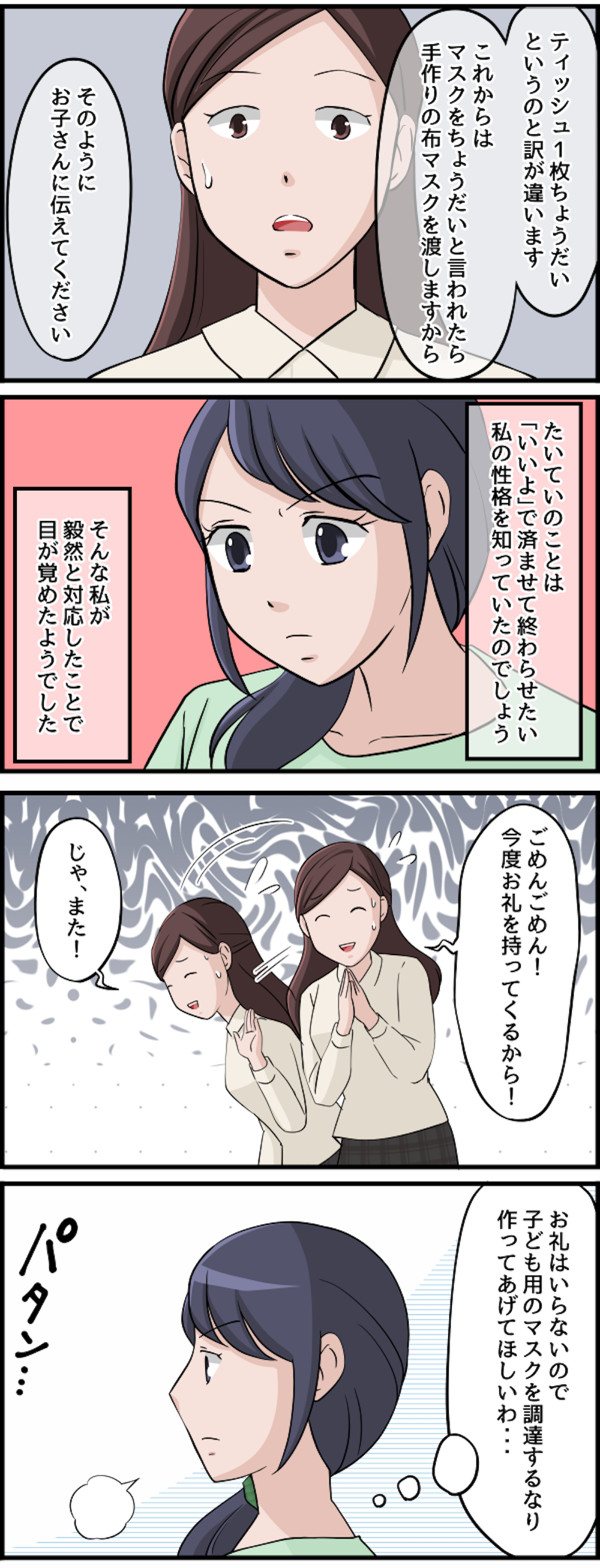 【漫画・本当にあった理不尽な体験】なにを言ってるんですか？ 納得いかない理不尽エピソード（72）