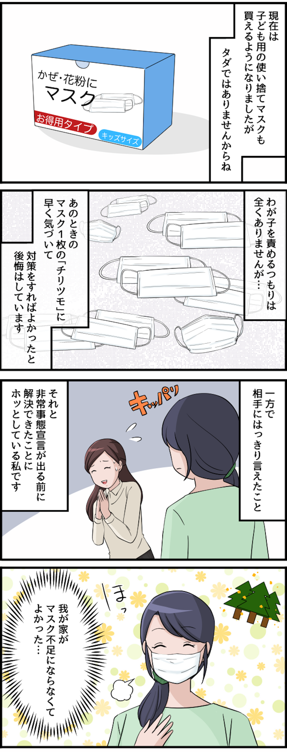 【漫画・本当にあった理不尽な体験】なにを言ってるんですか？ 納得いかない理不尽エピソード（73）