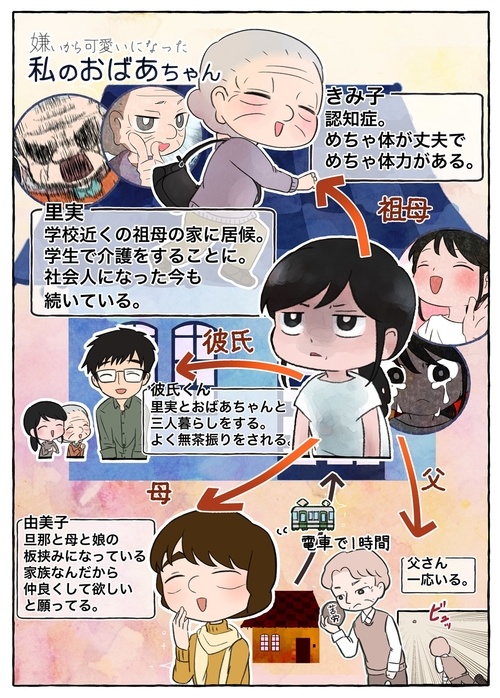 「生きていて楽しい？」終わりのない介護に疲れた私。認知症の祖母の答えは...／認知症介護実録（2）