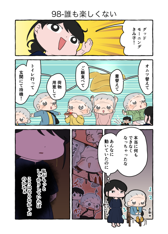 「生きていて楽しい？」終わりのない介護に疲れた私。認知症の祖母の答えは...／認知症介護実録（3）