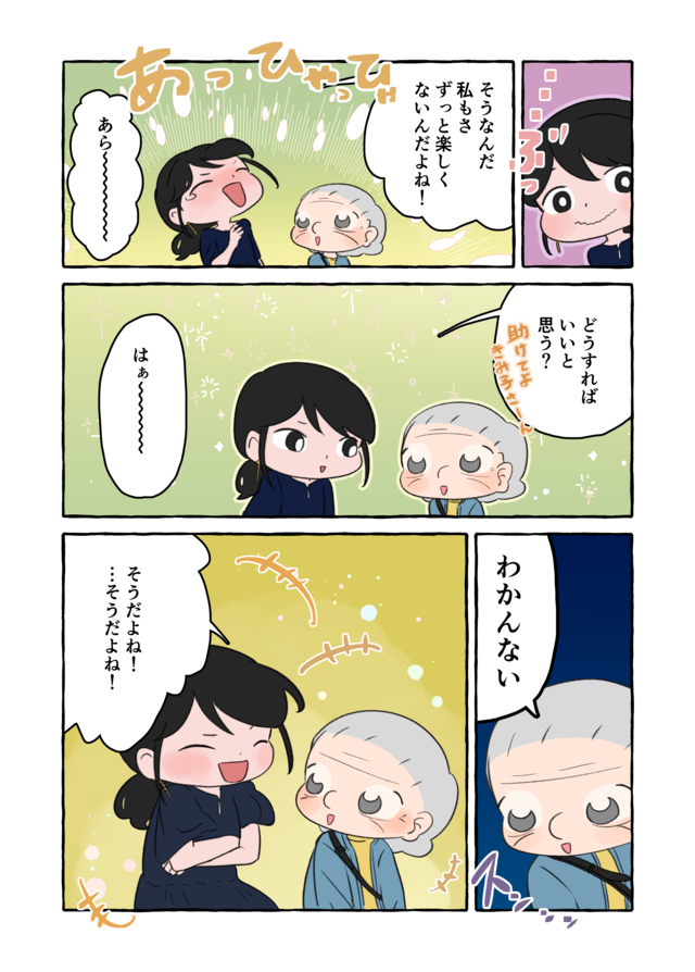 「生きていて楽しい？」終わりのない介護に疲れた私。認知症の祖母の答えは...／認知症介護実録（6）