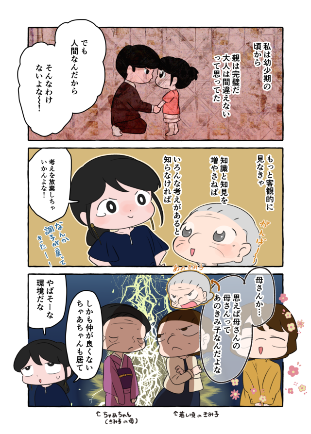 「生きていて楽しい？」終わりのない介護に疲れた私。認知症の祖母の答えは...／認知症介護実録（8）