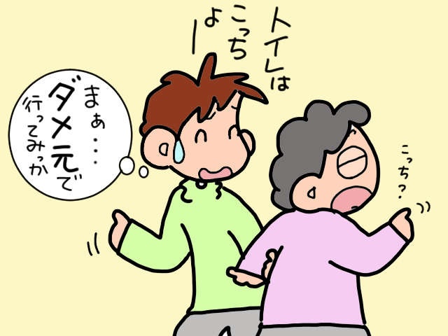 認知症の義母が急にソワソワ。改修したばかりの洋式トイレへ誘ってみると...／山田あしゅら（7）