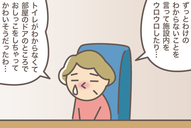 ショートステイでの出来事を話し、涙声になる義叔母。その時の夫の言葉が心強かった！／バニラファッジ（1）