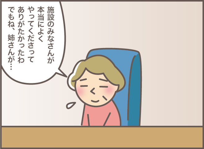ショートステイでの出来事を話し、涙声になる義叔母。その時の夫の言葉が心強かった！／バニラファッジ（4）