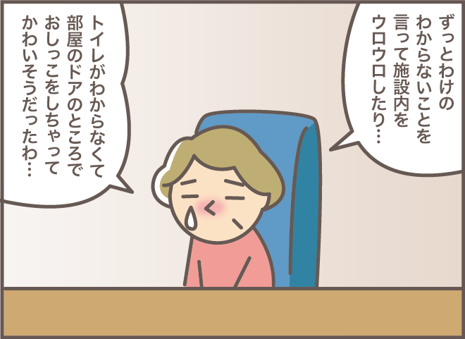 ショートステイでの出来事を話し、涙声になる義叔母。その時の夫の言葉が心強かった！／バニラファッジ（6）