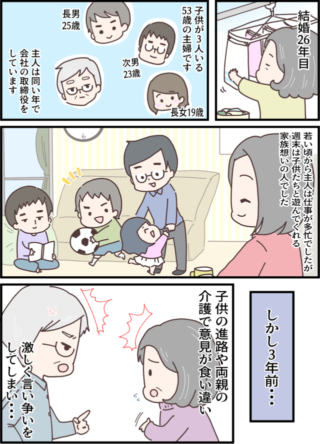  【漫画・許せない夫の浮気】悔しい...！ 簡単に私を裏切った夫の「不倫」エピソード（2）