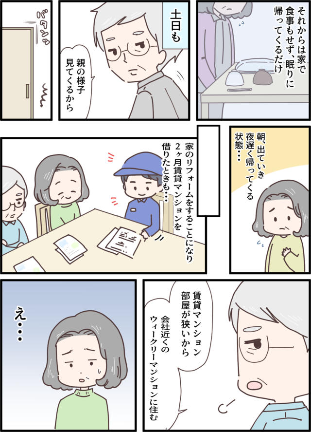  【漫画・許せない夫の浮気】悔しい...！ 簡単に私を裏切った夫の「不倫」エピソード（3）
