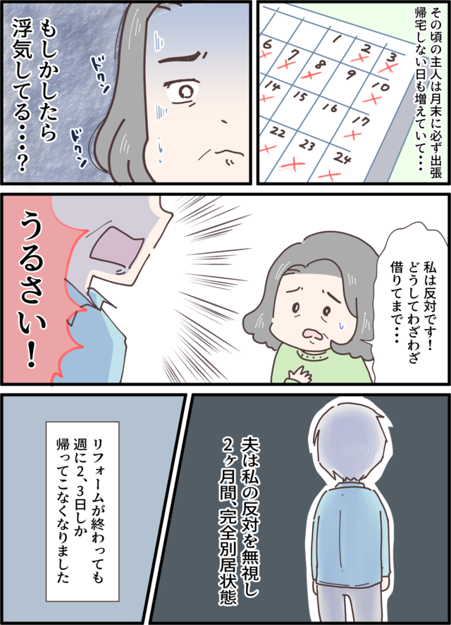  【漫画・許せない夫の浮気】悔しい...！ 簡単に私を裏切った夫の「不倫」エピソード（4）
