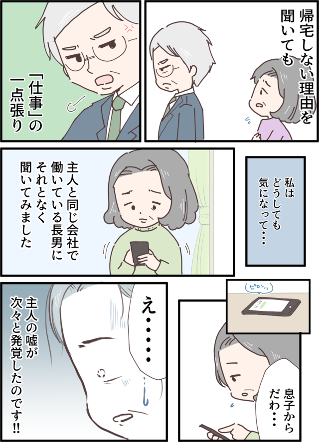  【漫画・許せない夫の浮気】悔しい...！ 簡単に私を裏切った夫の「不倫」エピソード（5）