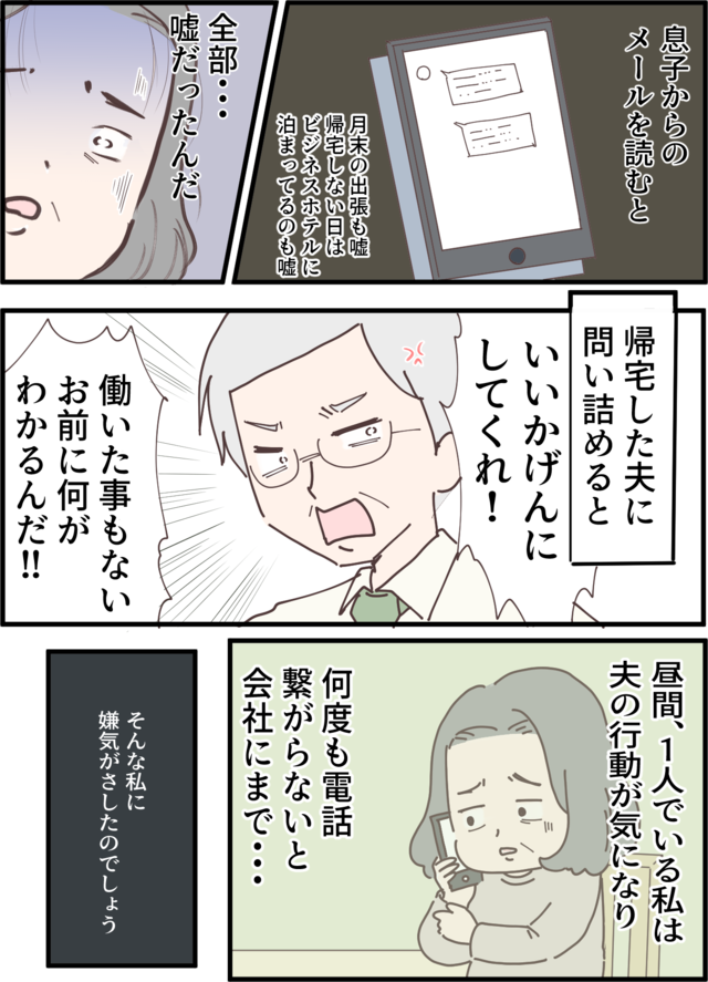  【漫画・許せない夫の浮気】悔しい...！ 簡単に私を裏切った夫の「不倫」エピソード（6）