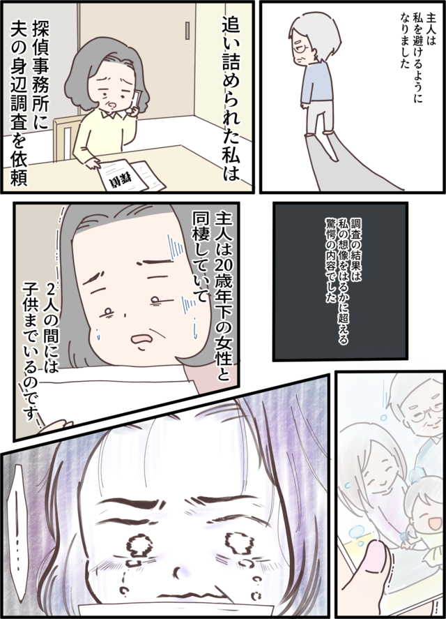  【漫画・許せない夫の浮気】悔しい...！ 簡単に私を裏切った夫の「不倫」エピソード（7）