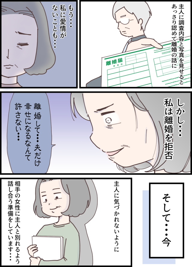  【漫画・許せない夫の浮気】悔しい...！ 簡単に私を裏切った夫の「不倫」エピソード（8）