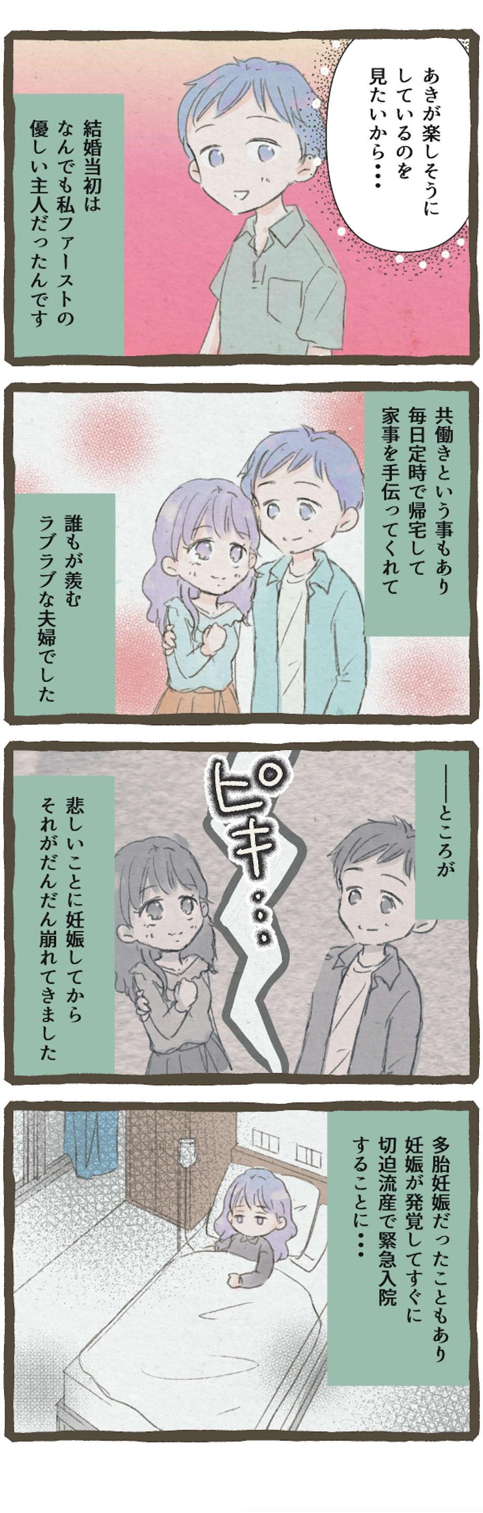  【漫画・許せない夫の浮気】悔しい...！ 簡単に私を裏切った夫の「不倫」エピソード（9）