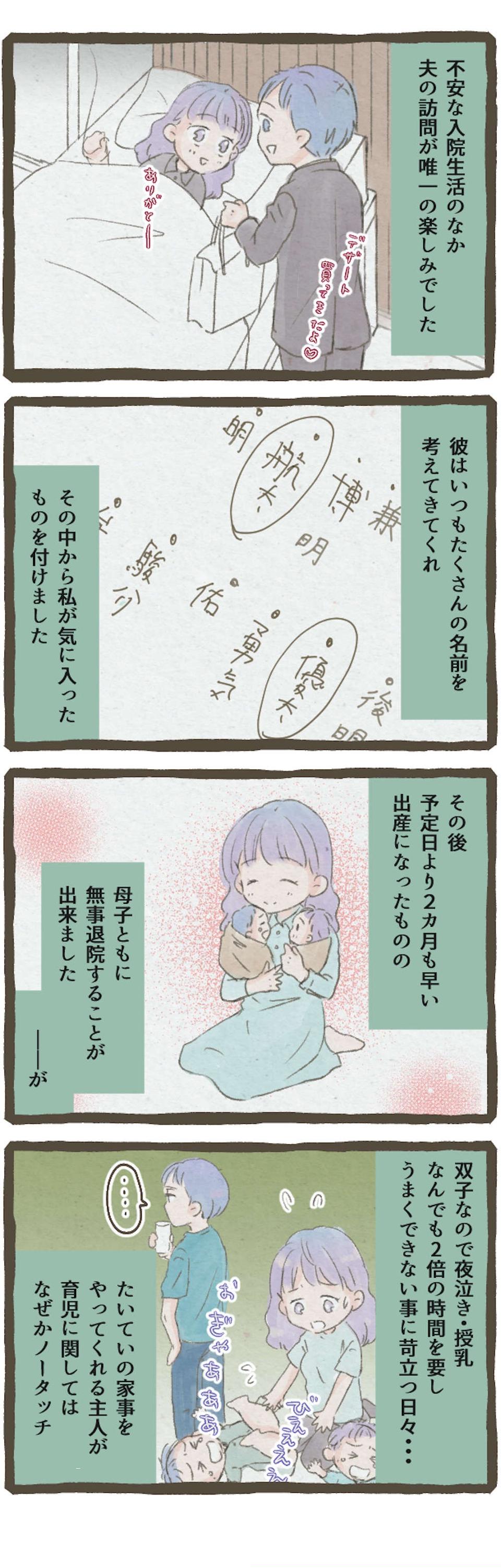  【漫画・許せない夫の浮気】悔しい...！ 簡単に私を裏切った夫の「不倫」エピソード（10）