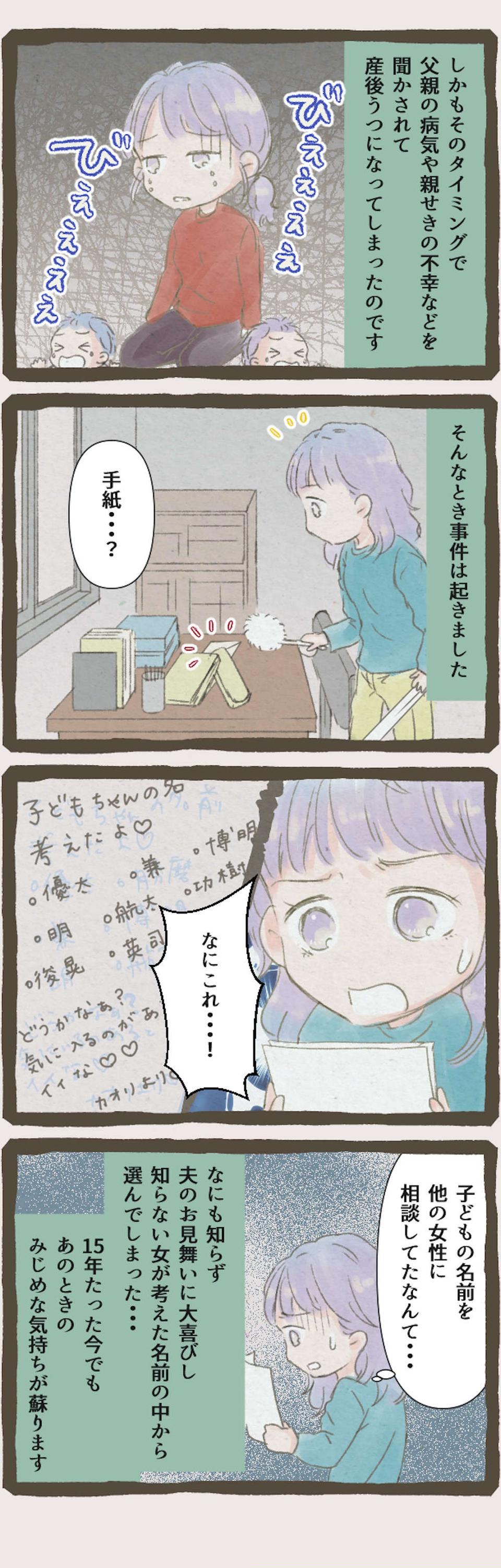  【漫画・許せない夫の浮気】悔しい...！ 簡単に私を裏切った夫の「不倫」エピソード（11）