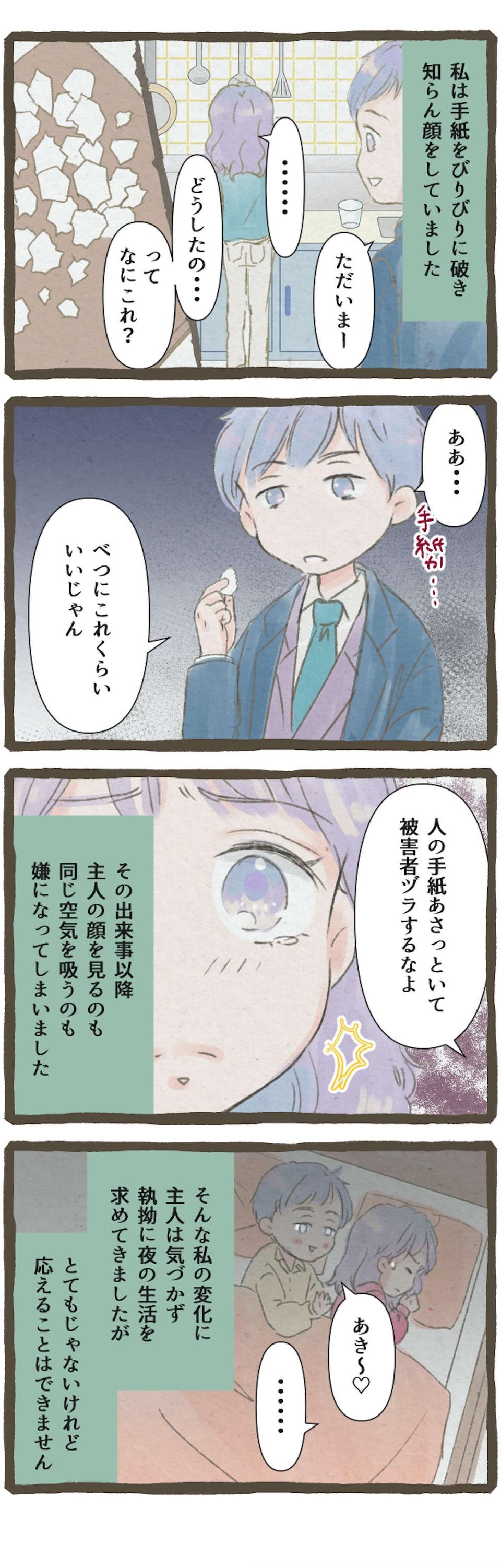  【漫画・許せない夫の浮気】悔しい...！ 簡単に私を裏切った夫の「不倫」エピソード（12）