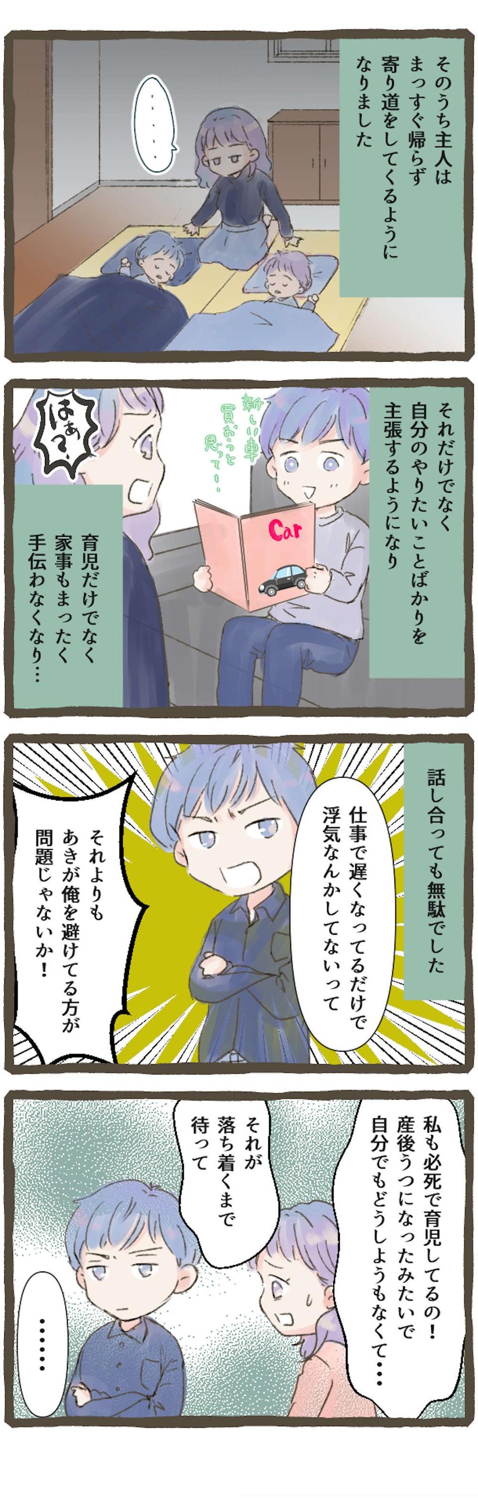  【漫画・許せない夫の浮気】悔しい...！ 簡単に私を裏切った夫の「不倫」エピソード（13）