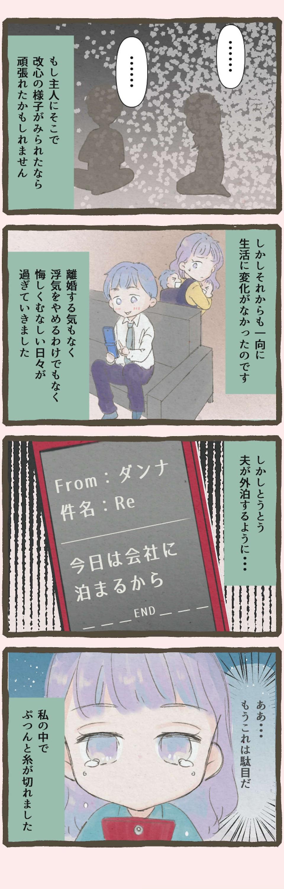  【漫画・許せない夫の浮気】悔しい...！ 簡単に私を裏切った夫の「不倫」エピソード（14）