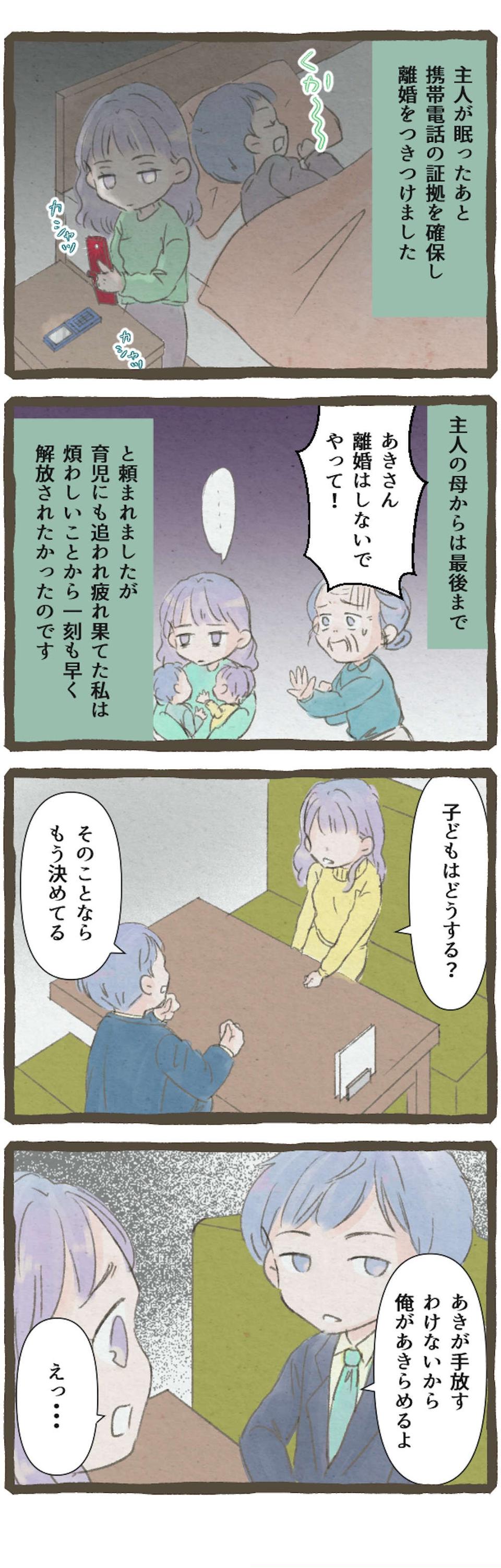  【漫画・許せない夫の浮気】悔しい...！ 簡単に私を裏切った夫の「不倫」エピソード（15）