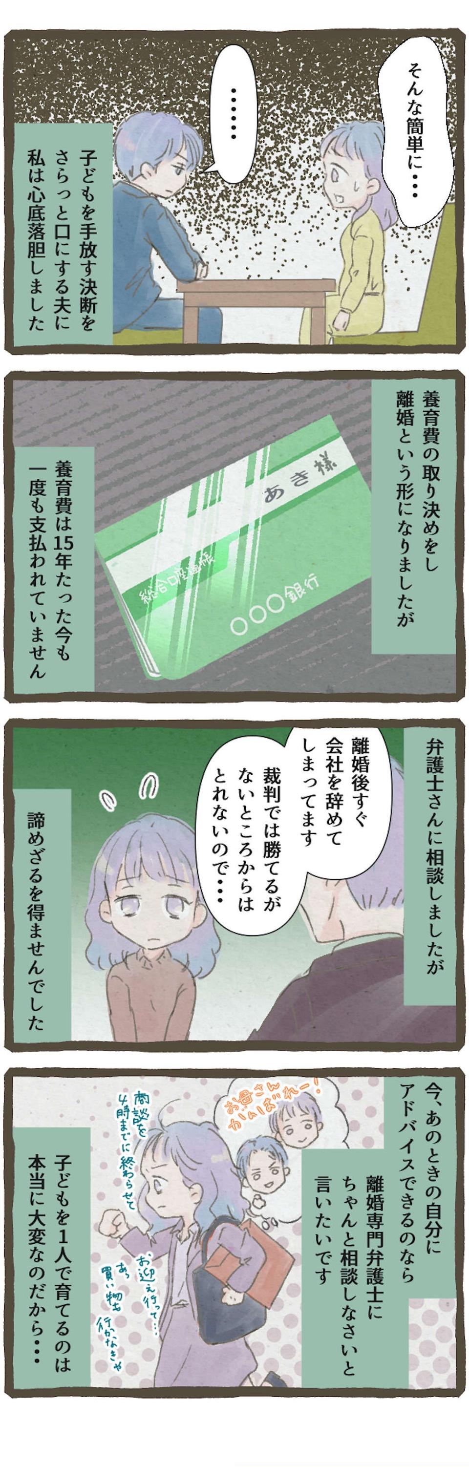  【漫画・許せない夫の浮気】悔しい...！ 簡単に私を裏切った夫の「不倫」エピソード（16）
