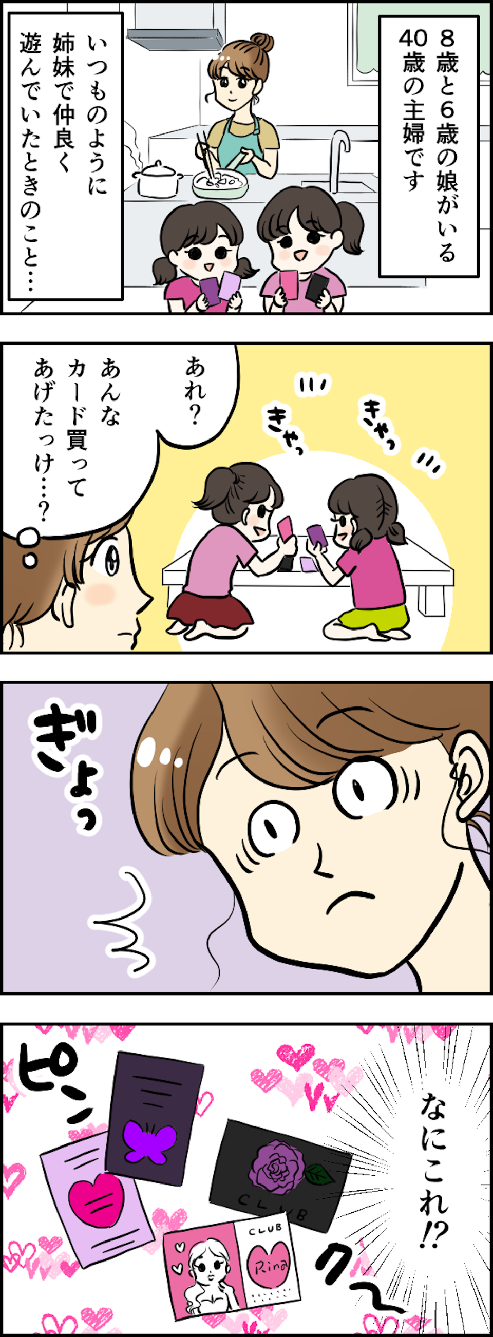  【漫画・許せない夫の浮気】悔しい...！ 簡単に私を裏切った夫の「不倫」エピソード（17）