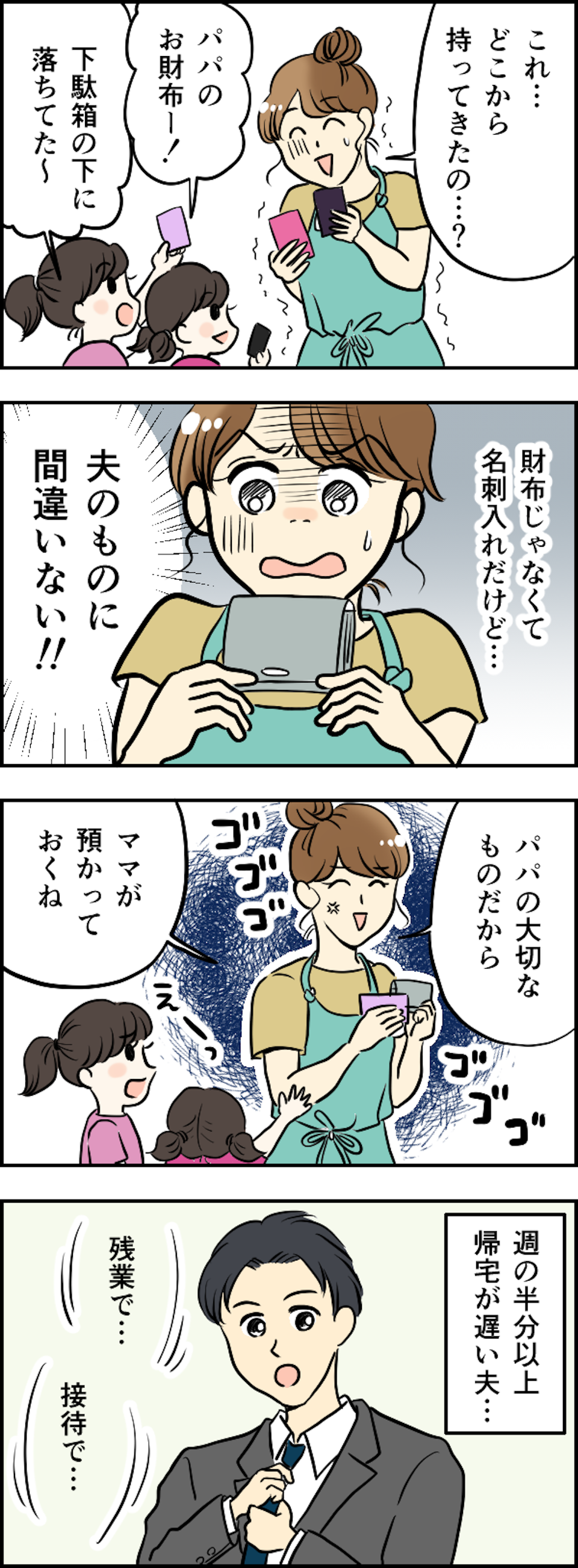  【漫画・許せない夫の浮気】悔しい...！ 簡単に私を裏切った夫の「不倫」エピソード（18）