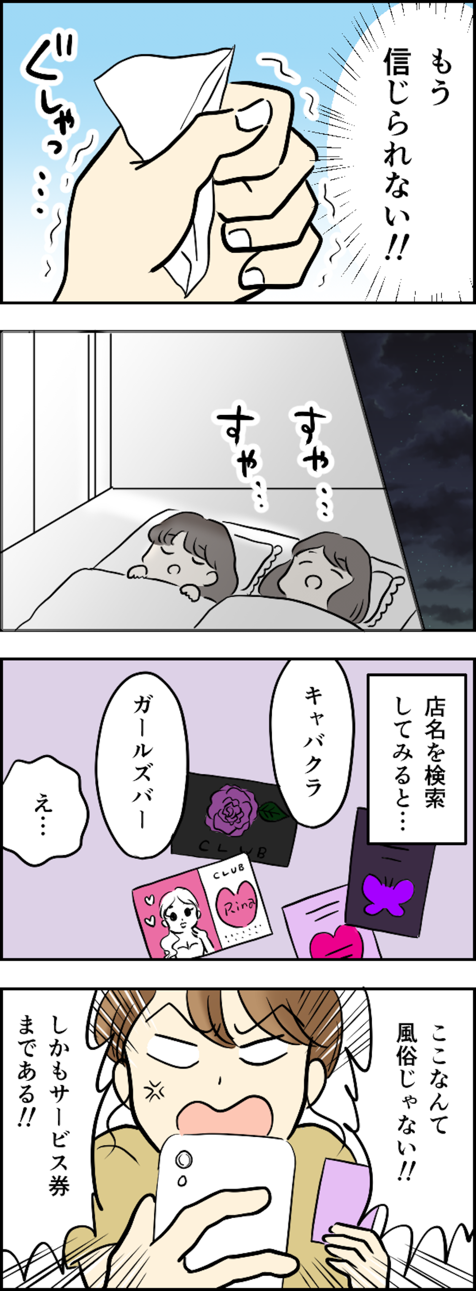  【漫画・許せない夫の浮気】悔しい...！ 簡単に私を裏切った夫の「不倫」エピソード（19）