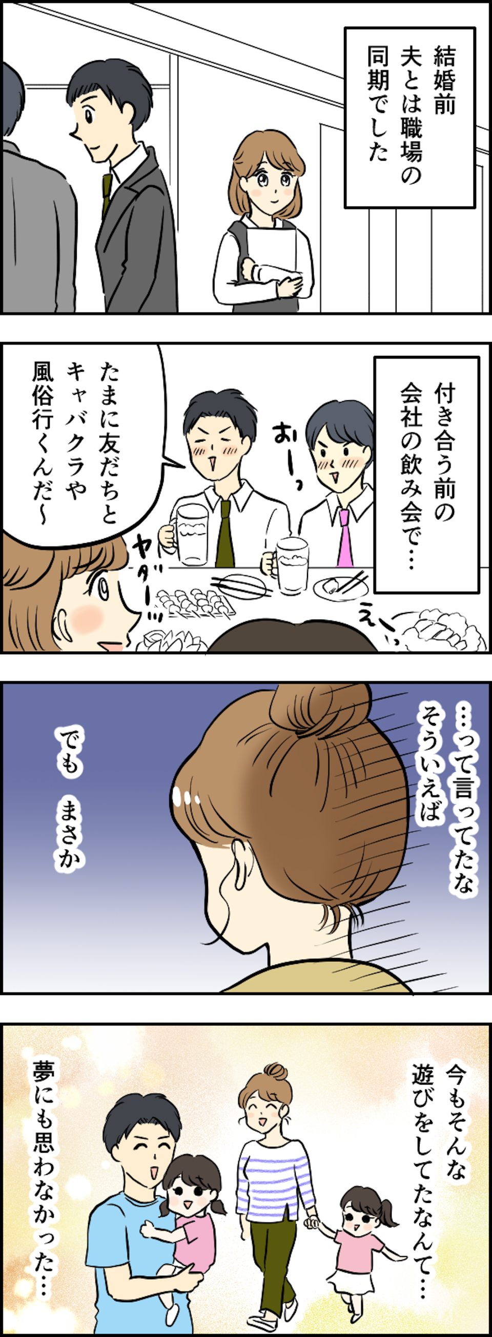  【漫画・許せない夫の浮気】悔しい...！ 簡単に私を裏切った夫の「不倫」エピソード（20）