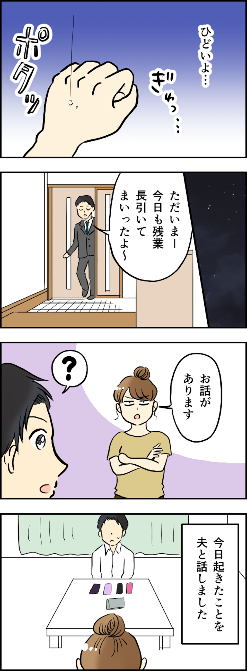  【漫画・許せない夫の浮気】悔しい...！ 簡単に私を裏切った夫の「不倫」エピソード（21）