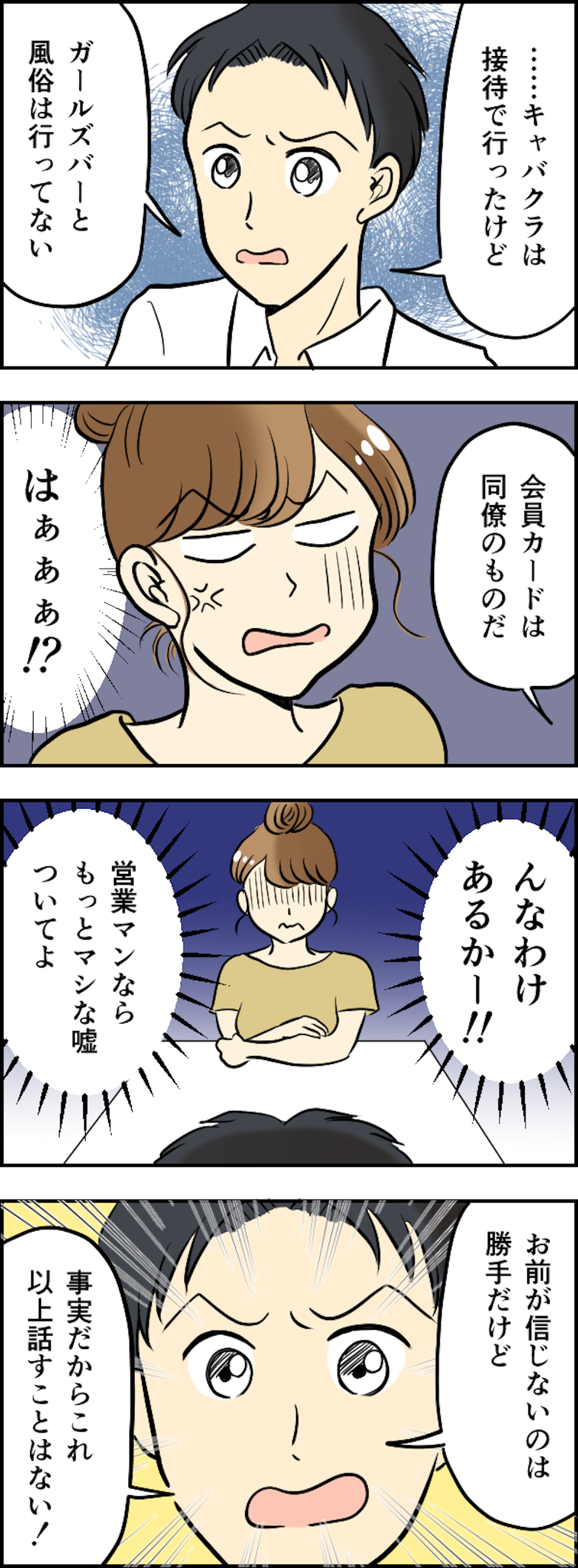  【漫画・許せない夫の浮気】悔しい...！ 簡単に私を裏切った夫の「不倫」エピソード（22）