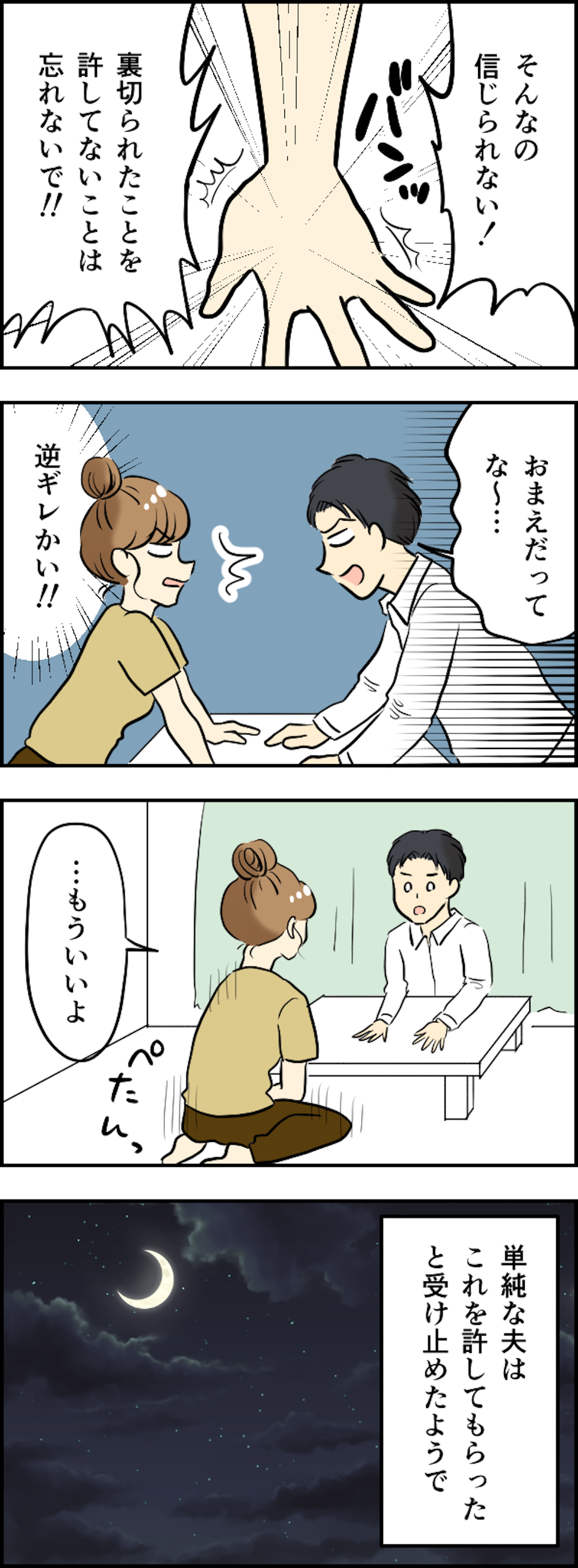  【漫画・許せない夫の浮気】悔しい...！ 簡単に私を裏切った夫の「不倫」エピソード（23）
