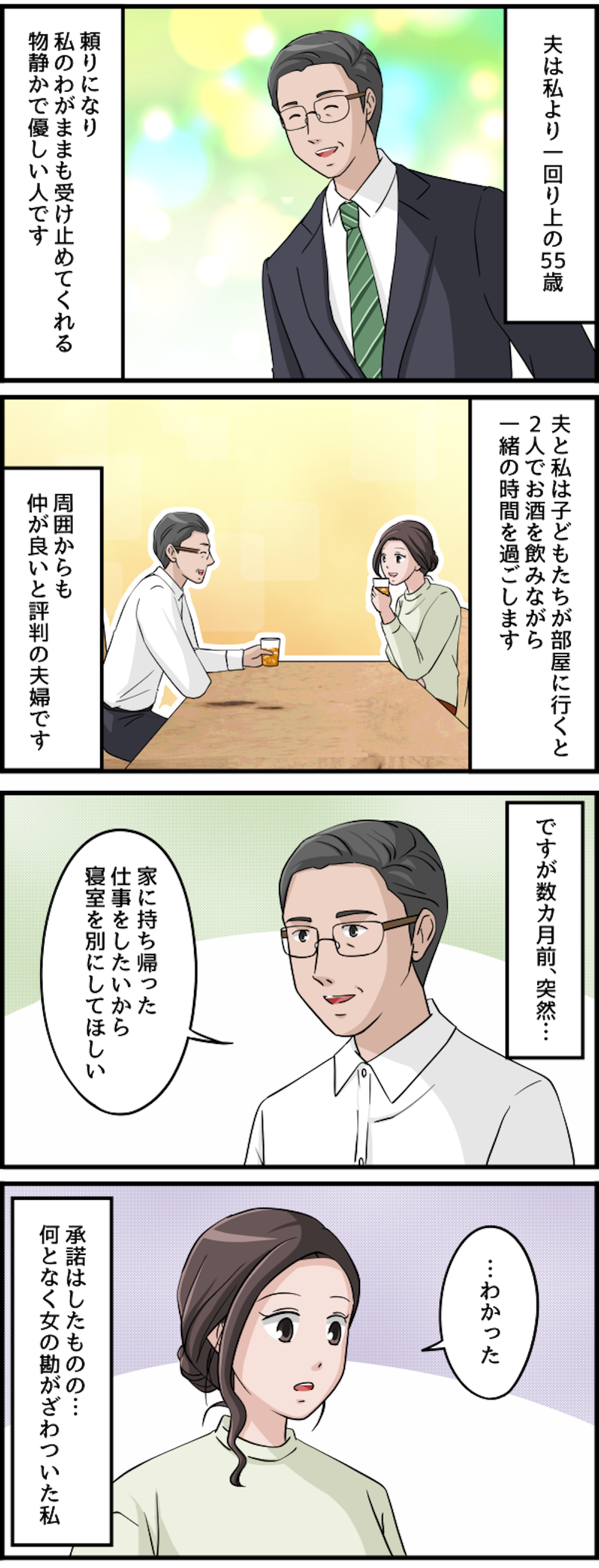  【漫画・許せない夫の浮気】悔しい...！ 簡単に私を裏切った夫の「不倫」エピソード（25）