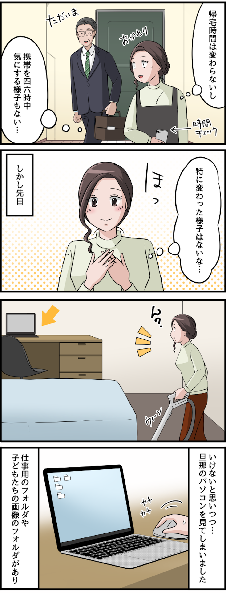 【漫画・許せない夫の浮気】悔しい...！ 簡単に私を裏切った夫の「不倫」エピソード（26）