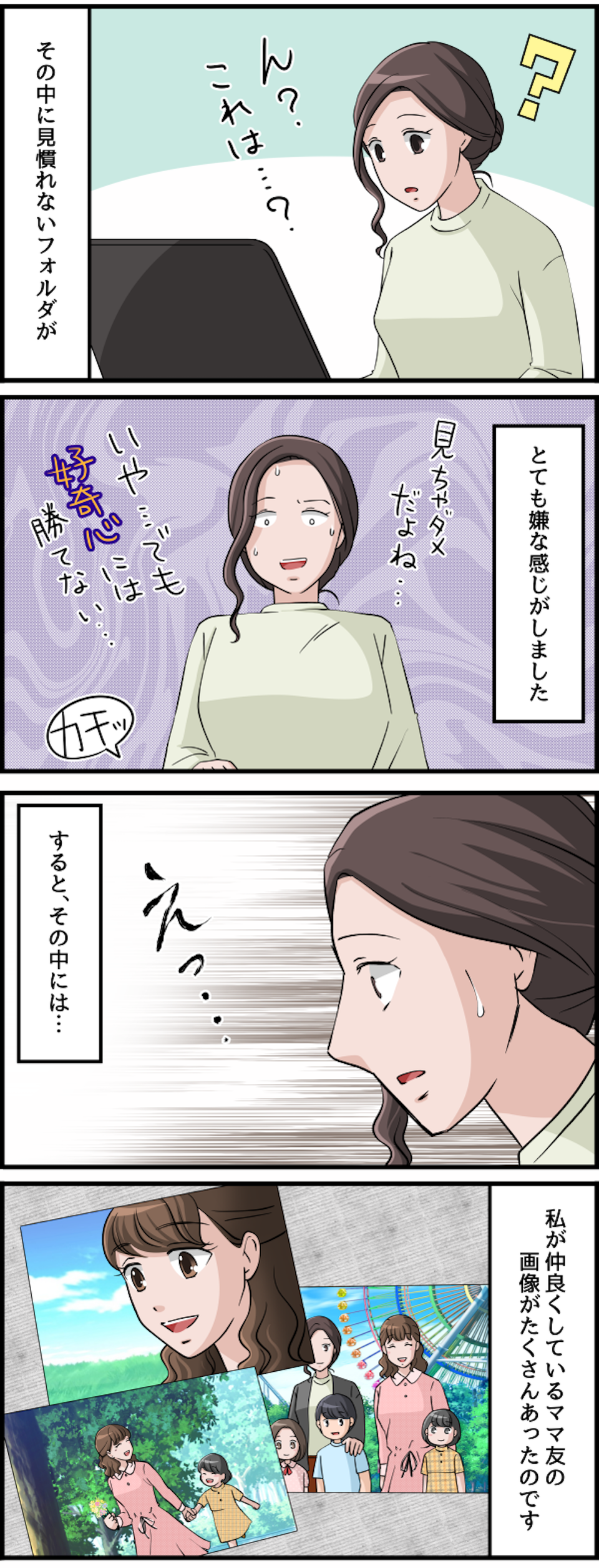  【漫画・許せない夫の浮気】悔しい...！ 簡単に私を裏切った夫の「不倫」エピソード（27）