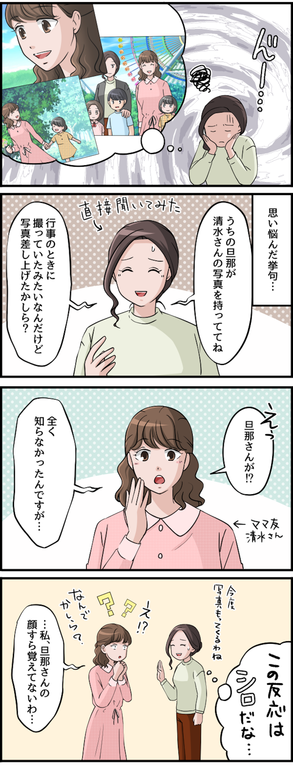  【漫画・許せない夫の浮気】悔しい...！ 簡単に私を裏切った夫の「不倫」エピソード（29）