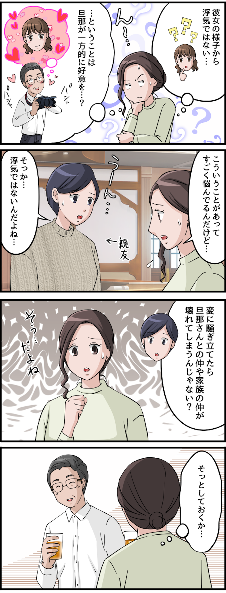  【漫画・許せない夫の浮気】悔しい...！ 簡単に私を裏切った夫の「不倫」エピソード（30）