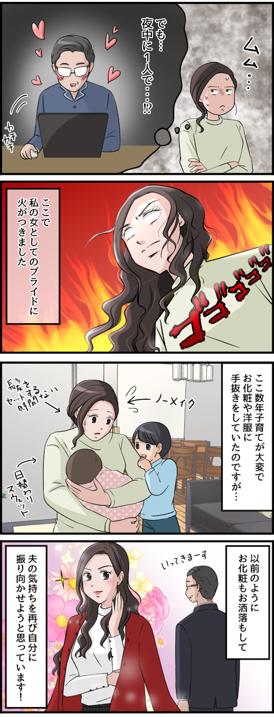  【漫画・許せない夫の浮気】悔しい...！ 簡単に私を裏切った夫の「不倫」エピソード（31）