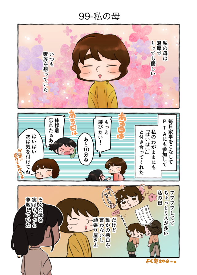 娘と夫に挟まれ、主張がコロコロ変わる母。それは家庭環境が原因だった!?／認知症介護実録（3）