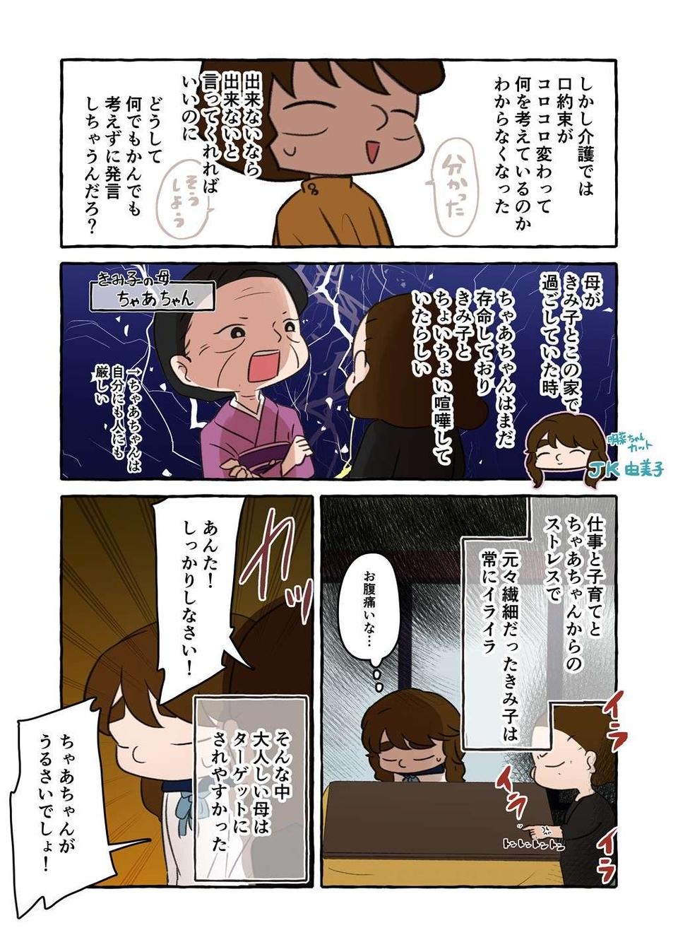 娘と夫に挟まれ、主張がコロコロ変わる母。それは家庭環境が原因だった!?／認知症介護実録（4）