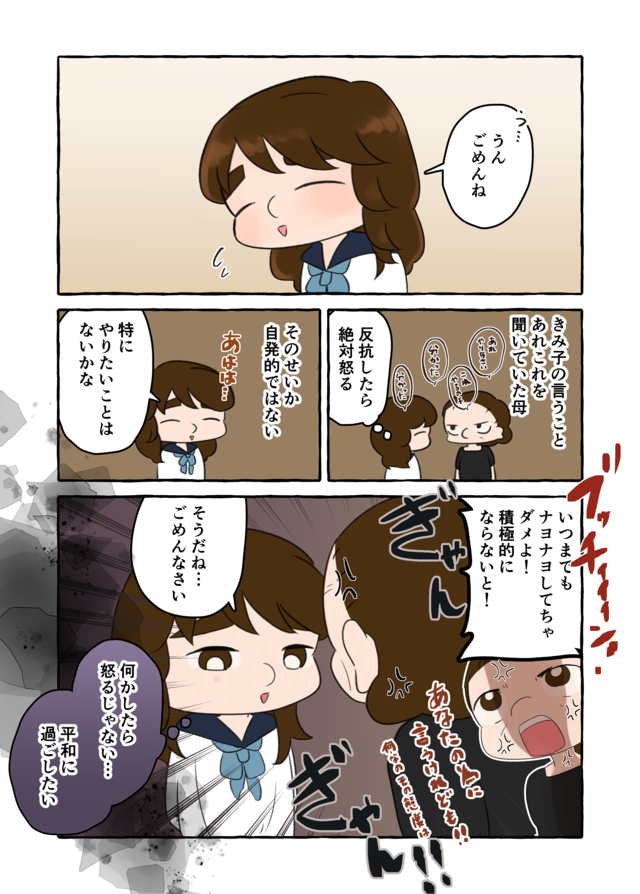 娘と夫に挟まれ、主張がコロコロ変わる母。それは家庭環境が原因だった!?／認知症介護実録（画像6/11枚目）