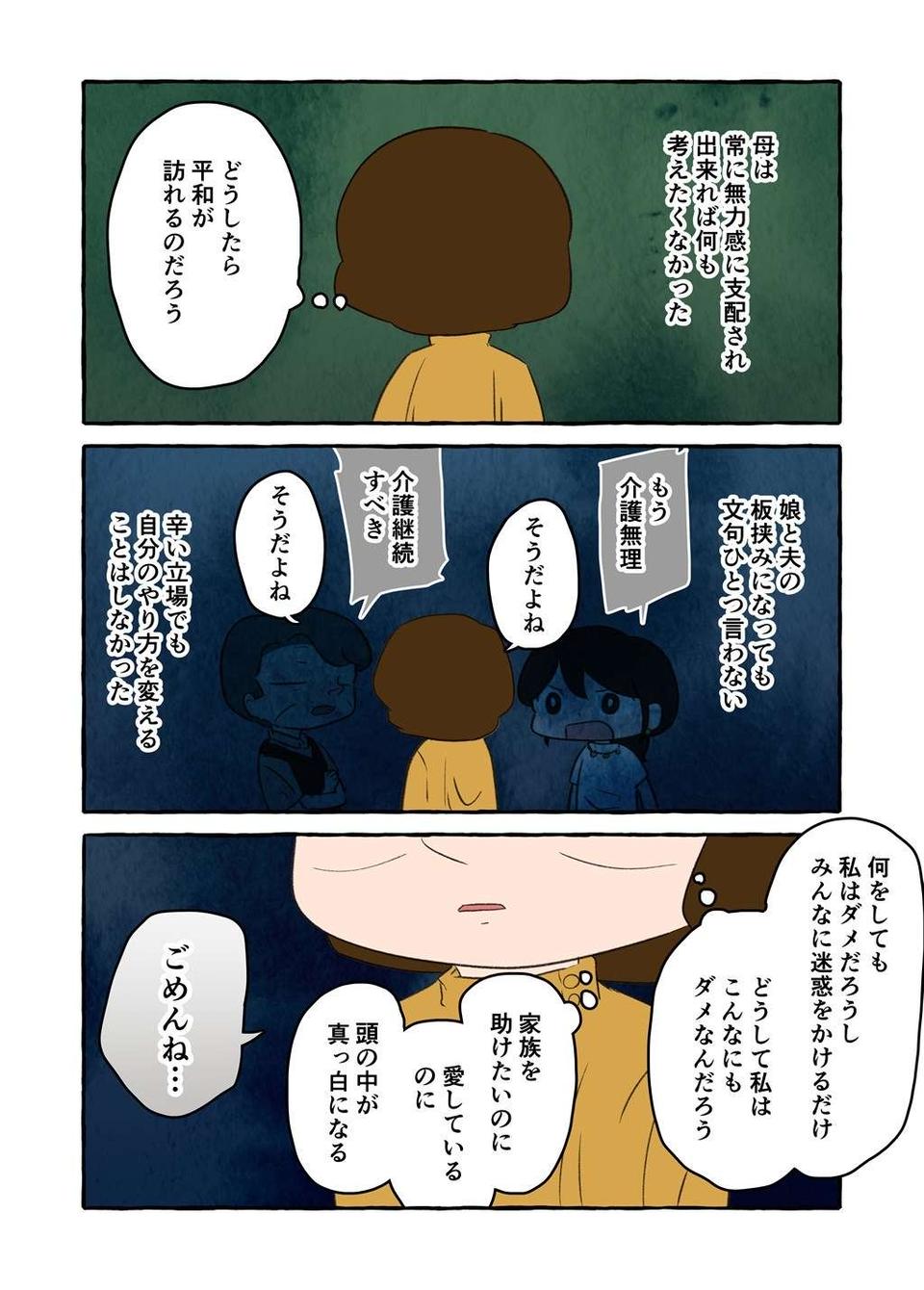 娘と夫に挟まれ、主張がコロコロ変わる母。それは家庭環境が原因だった!?／認知症介護実録（画像8/11枚目）