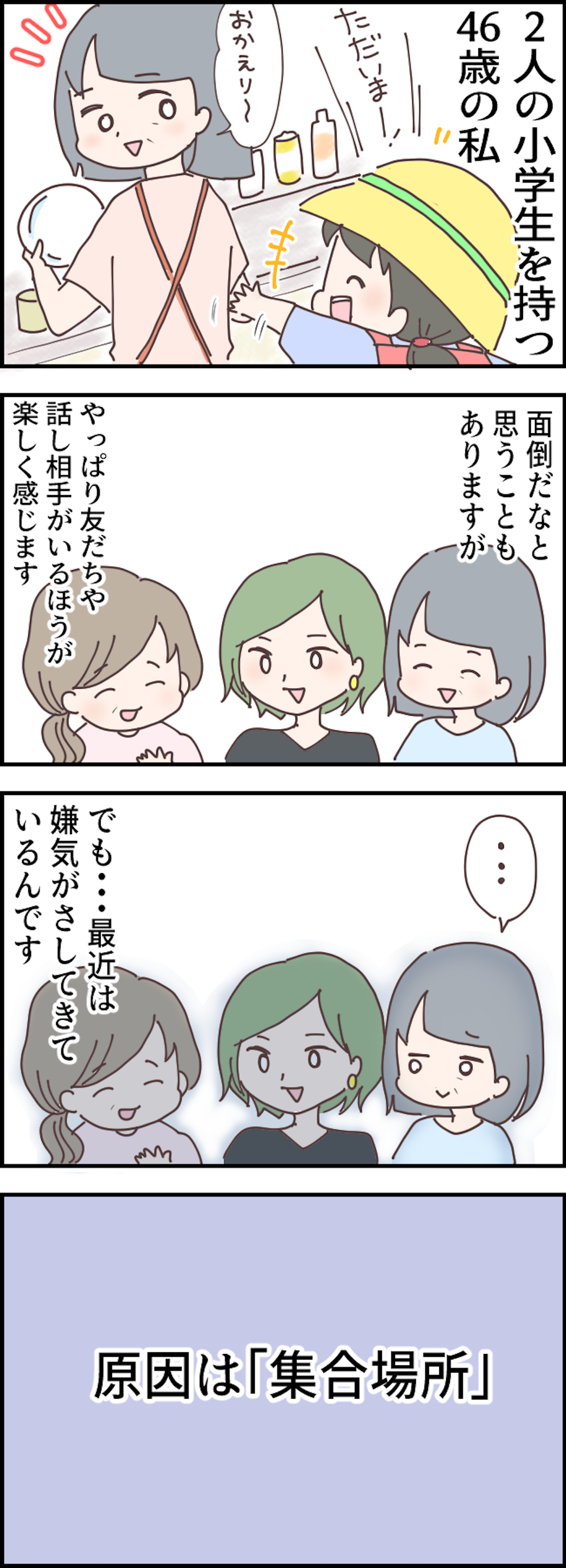 【漫画・ママ友とのトラブル】ほど良くない距離感...！ ママ友との間で生まれたモヤモヤエピソード（2）